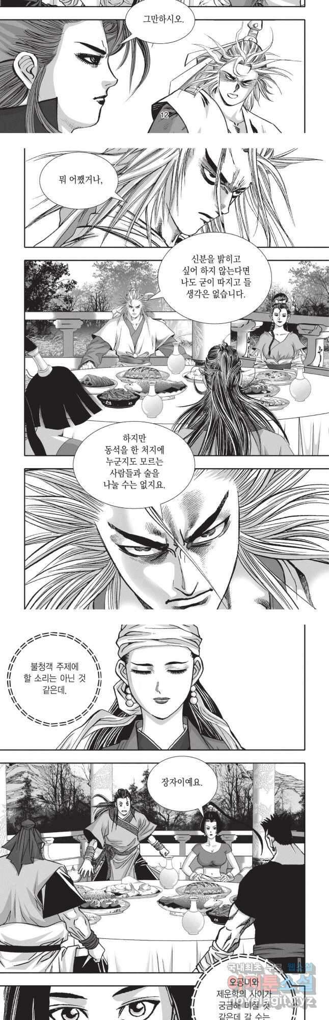 묵검향 영웅귀환 컬렉션 2부 9화 5