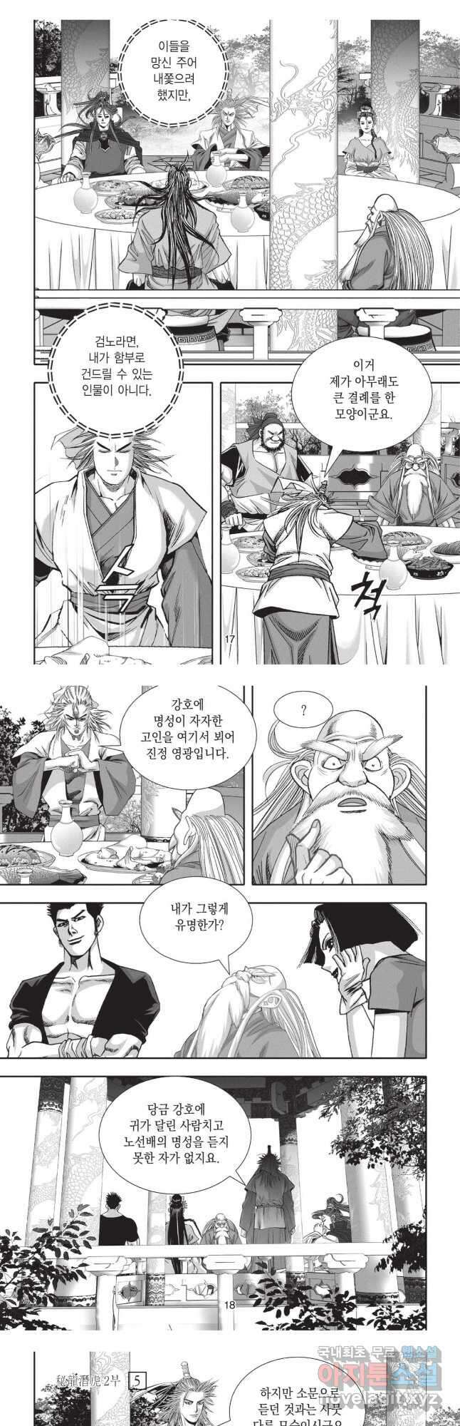 묵검향 영웅귀환 컬렉션 2부 9화 6