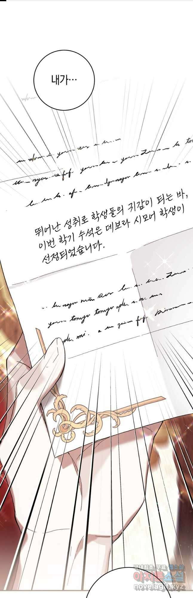 악녀라서 편하고 좋은데요 51화 1