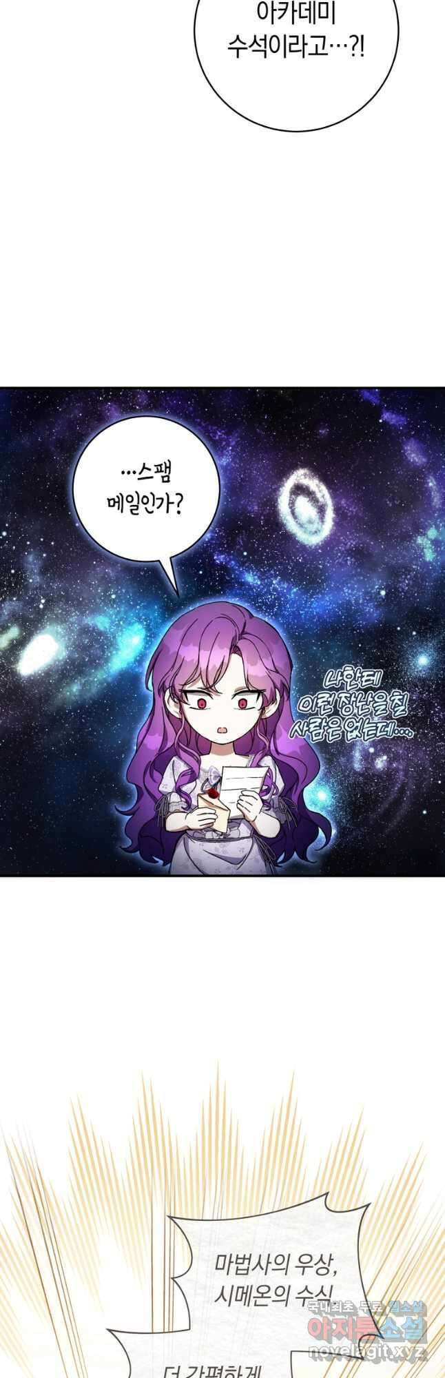 악녀라서 편하고 좋은데요 51화 2