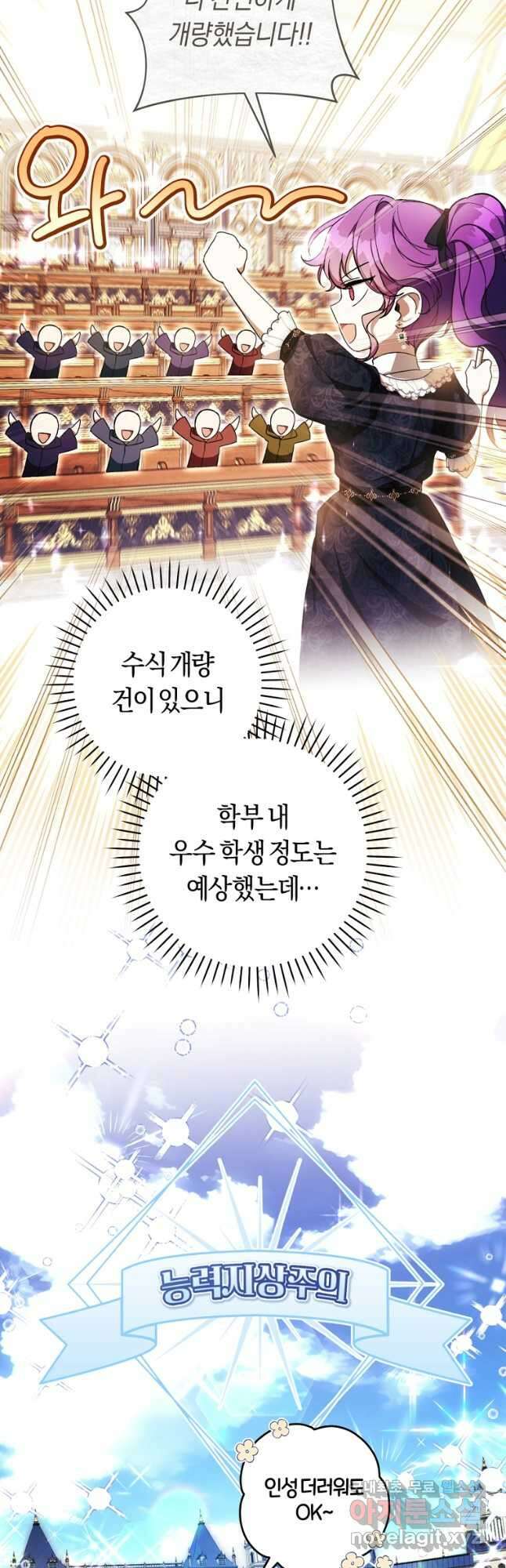 악녀라서 편하고 좋은데요 51화 3