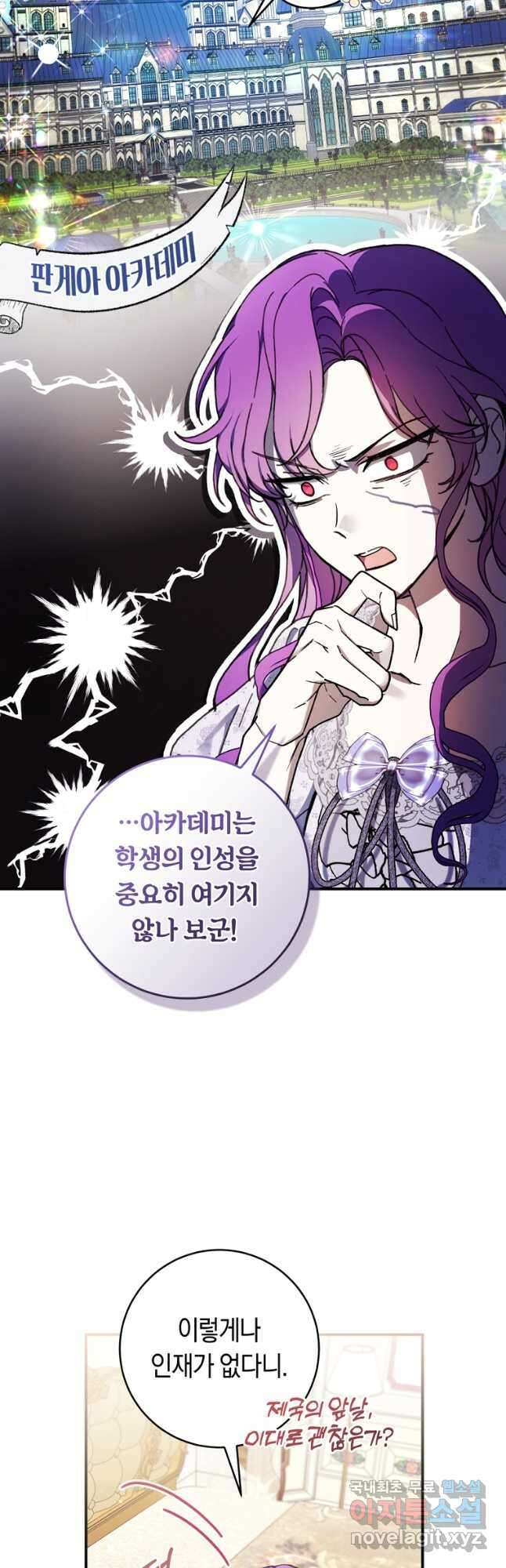 악녀라서 편하고 좋은데요 51화 4