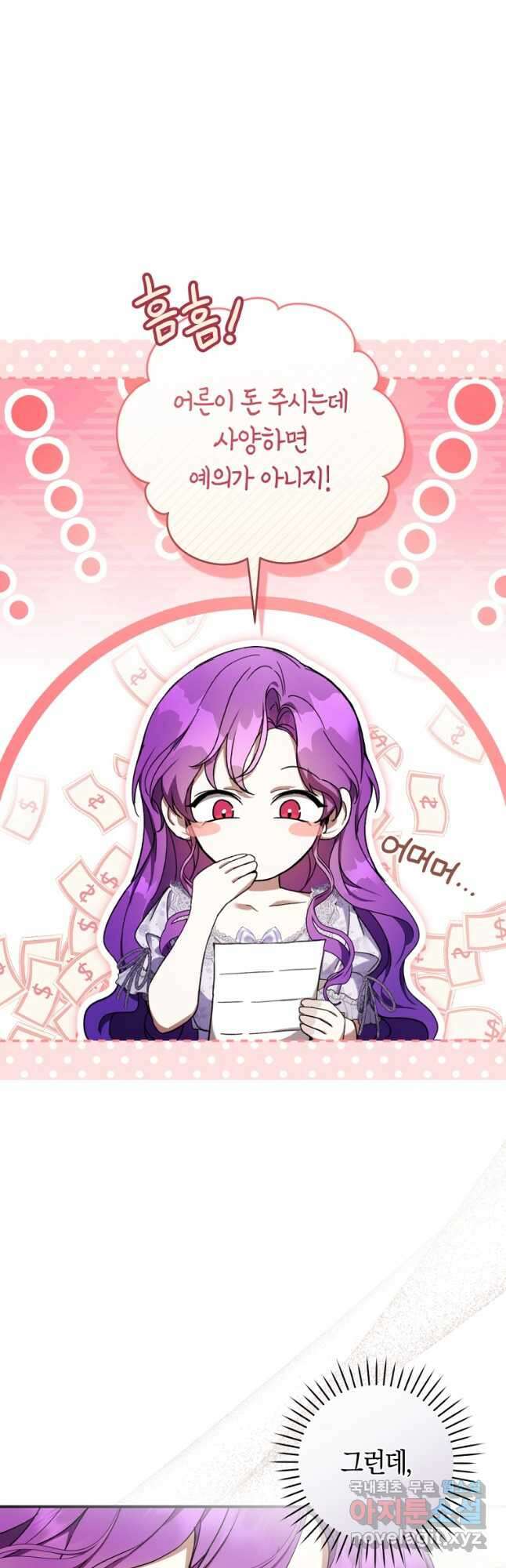 악녀라서 편하고 좋은데요 51화 6