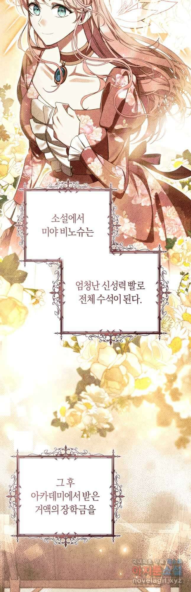 악녀라서 편하고 좋은데요 51화 9