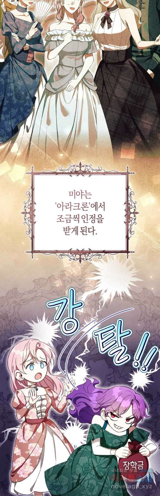 악녀라서 편하고 좋은데요 51화 11