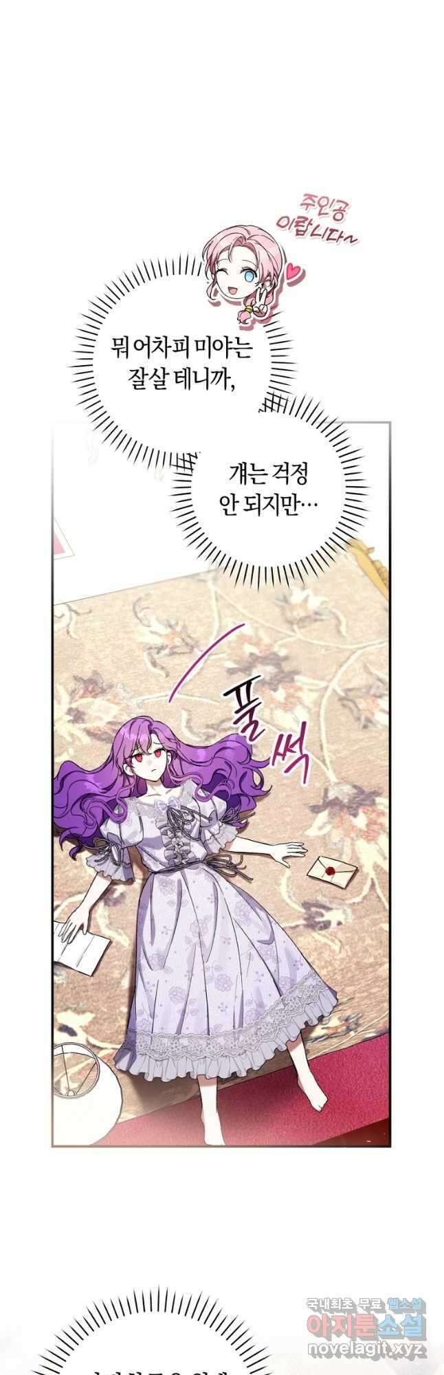 악녀라서 편하고 좋은데요 51화 13