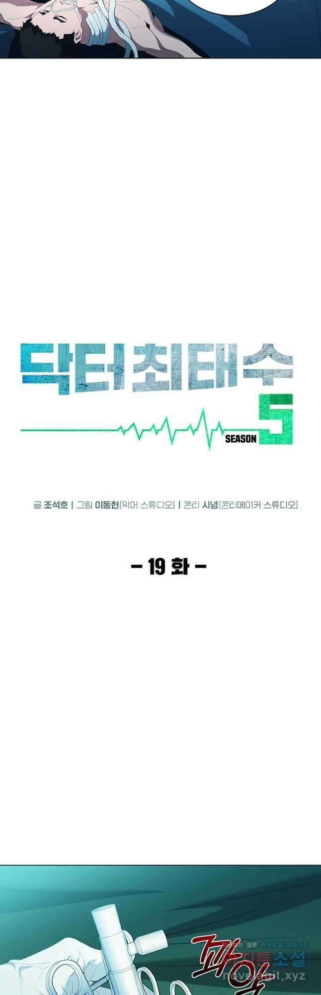 닥터 최태수 시즌5 19화 8