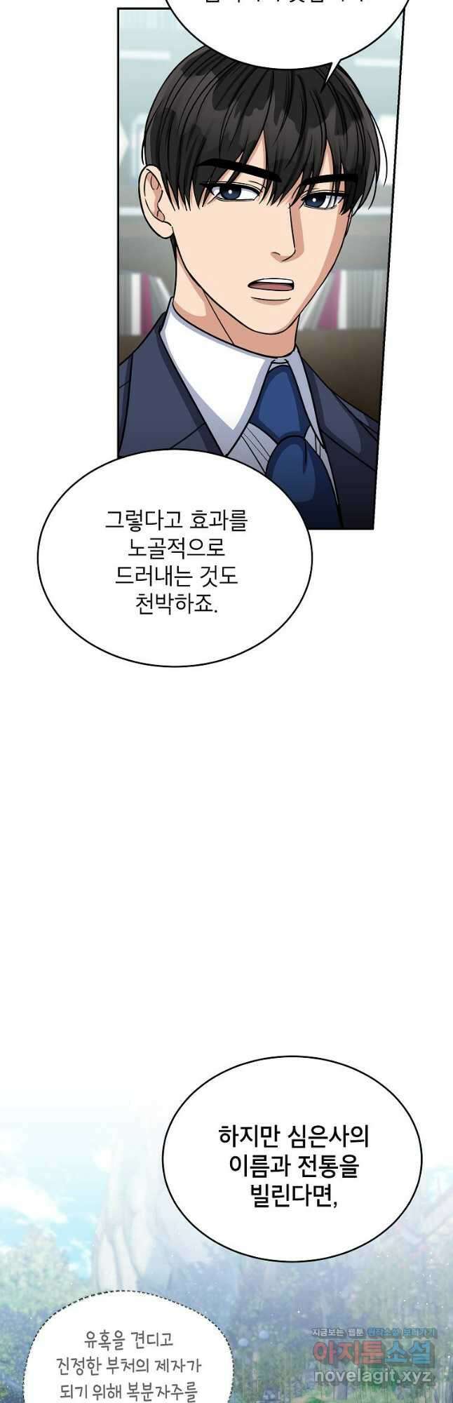 의원님이 보우하사 26화 2