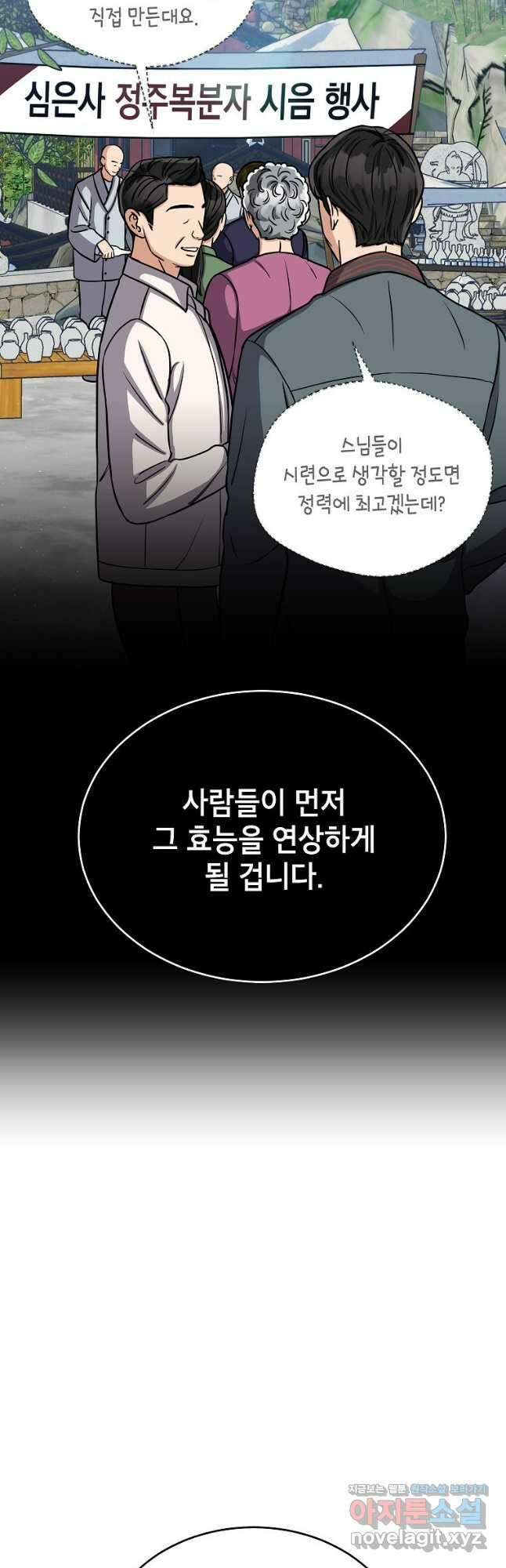 의원님이 보우하사 26화 3