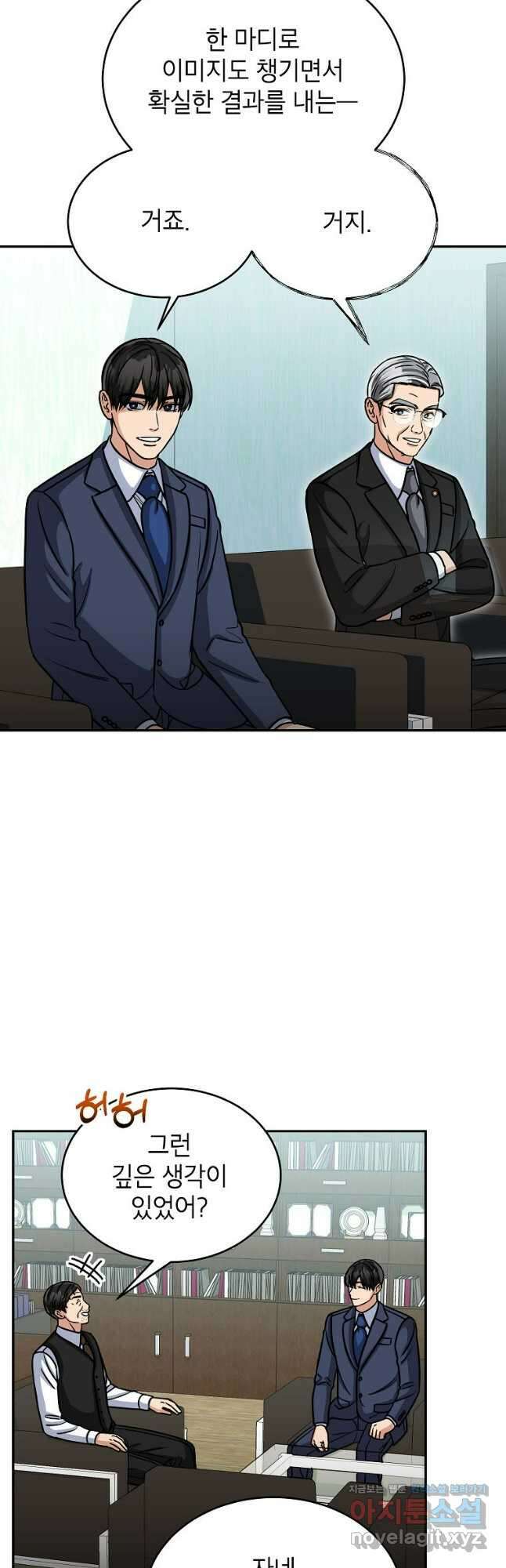 의원님이 보우하사 26화 4