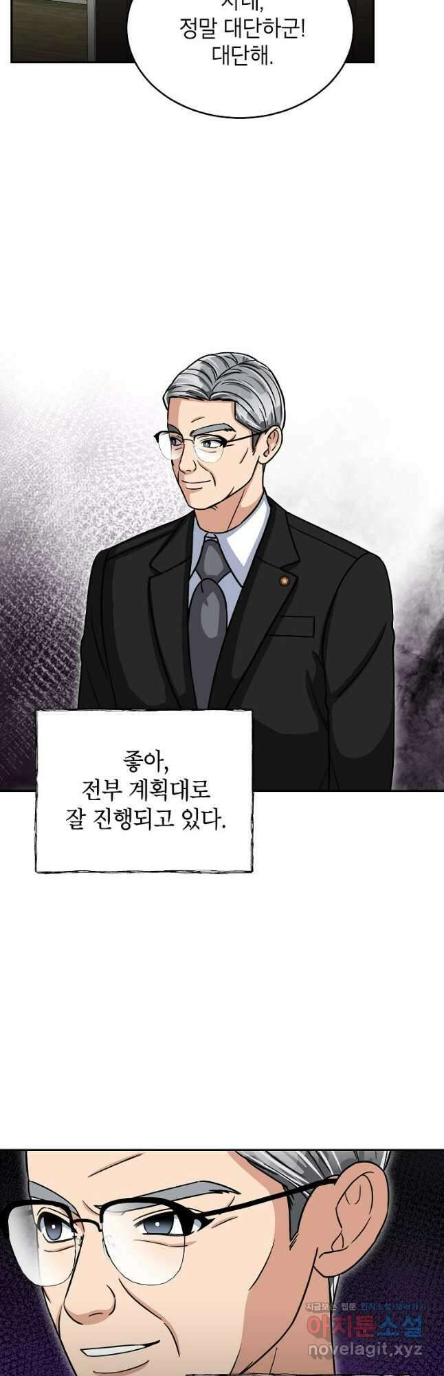 의원님이 보우하사 26화 5