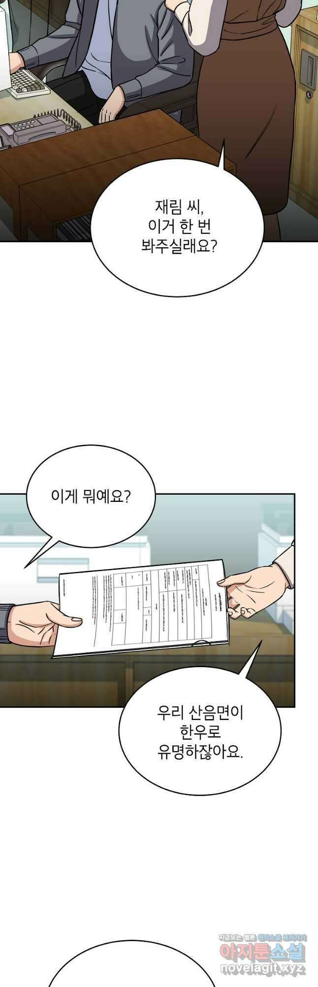 의원님이 보우하사 26화 7