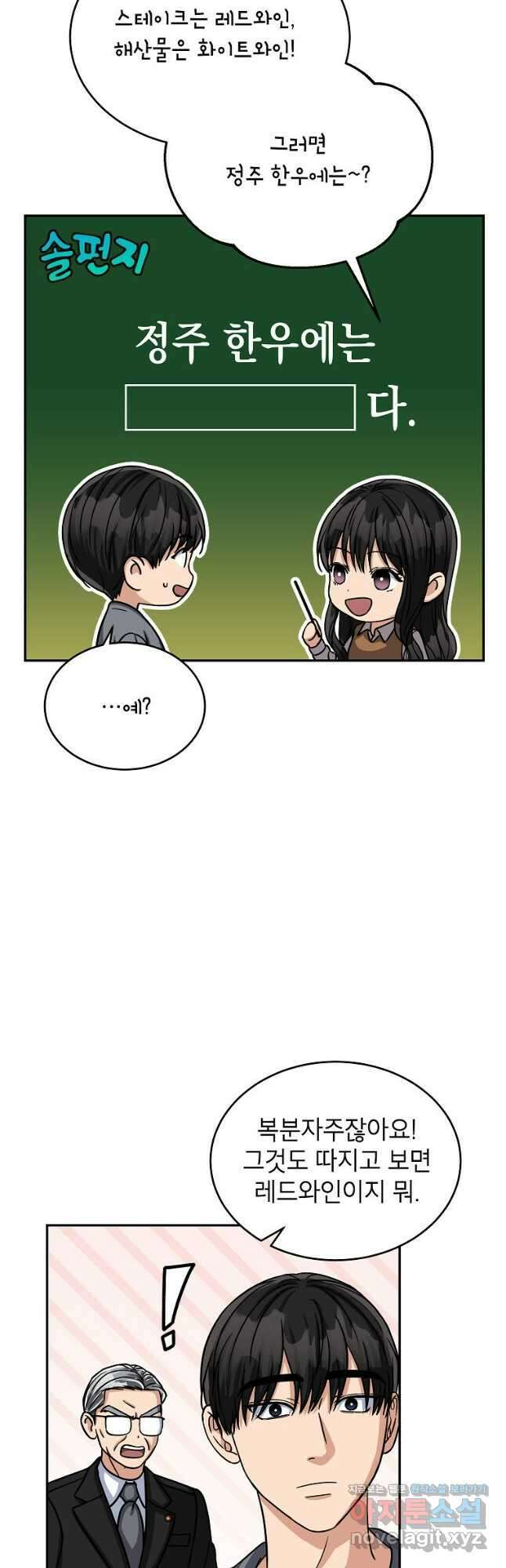 의원님이 보우하사 26화 8