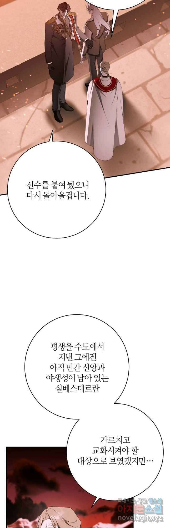 아빠만 찾으려 했는데 94화 9