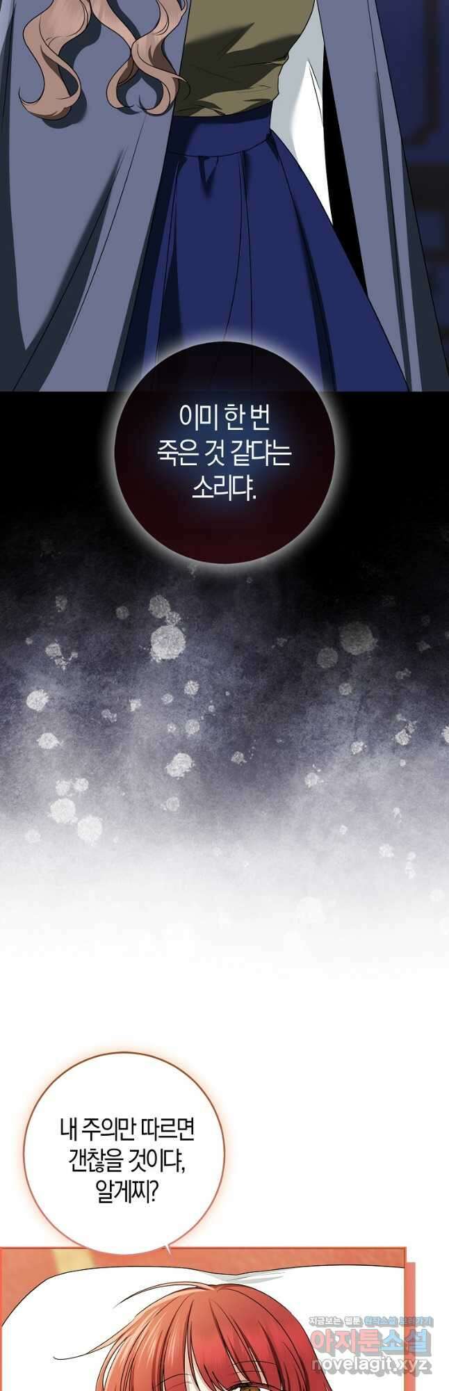 우리 폭군이 어려졌어요 80화 2