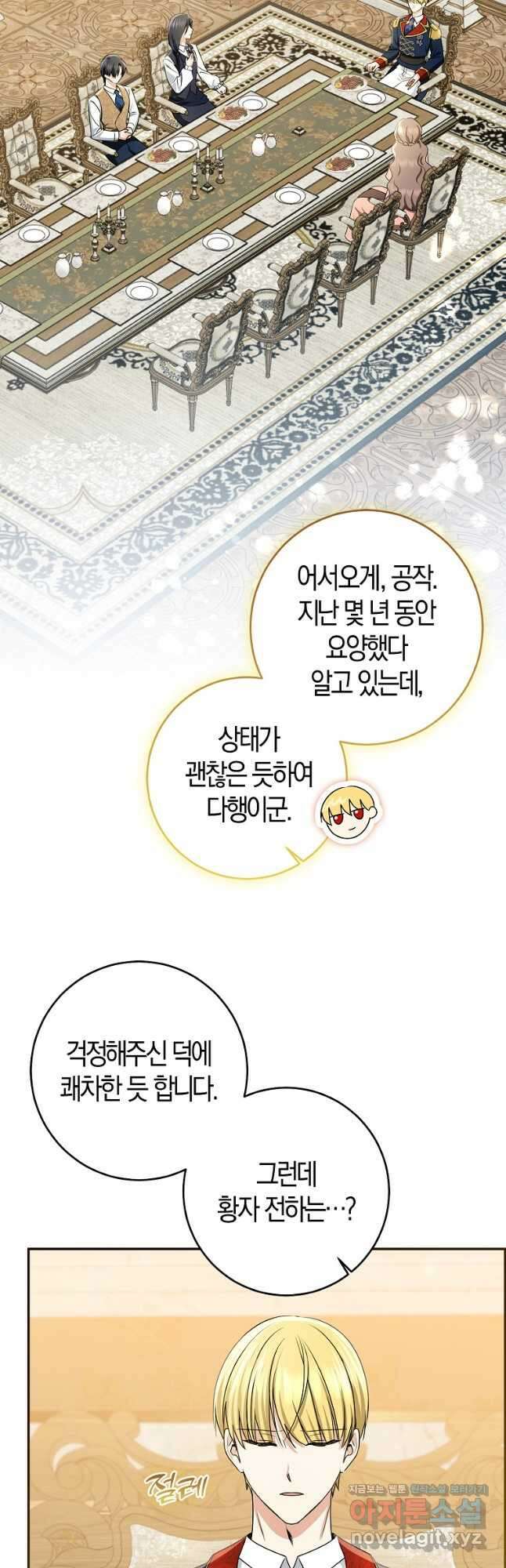 우리 폭군이 어려졌어요 80화 6