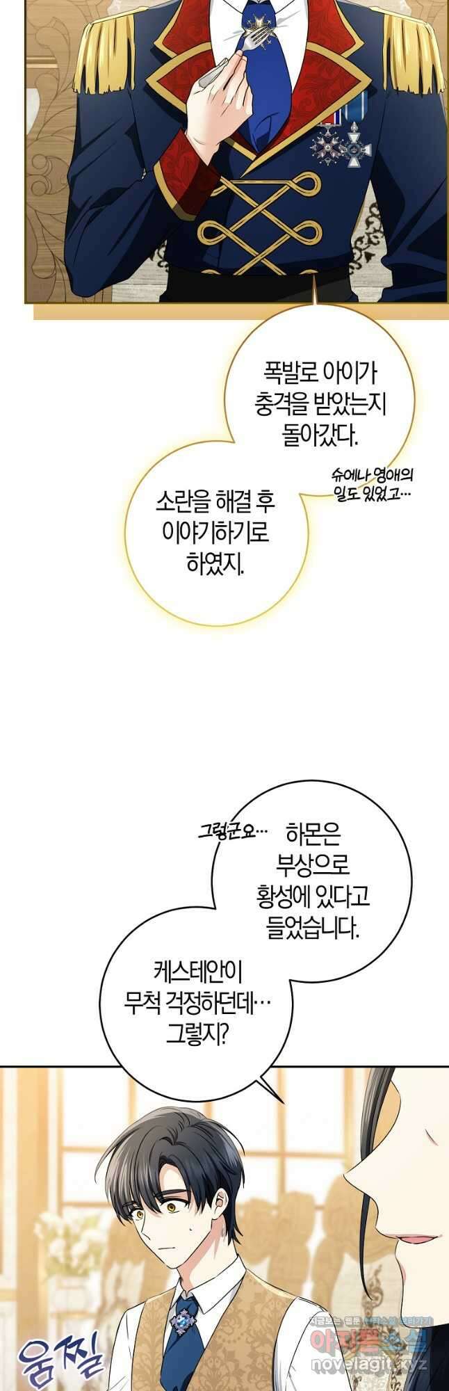 우리 폭군이 어려졌어요 80화 7