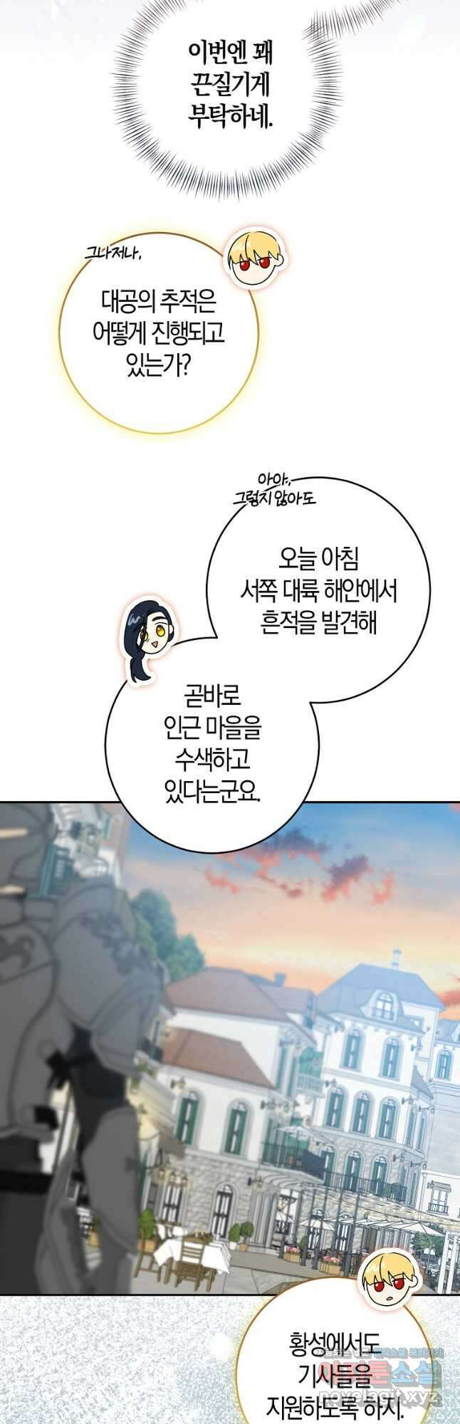 우리 폭군이 어려졌어요 80화 10