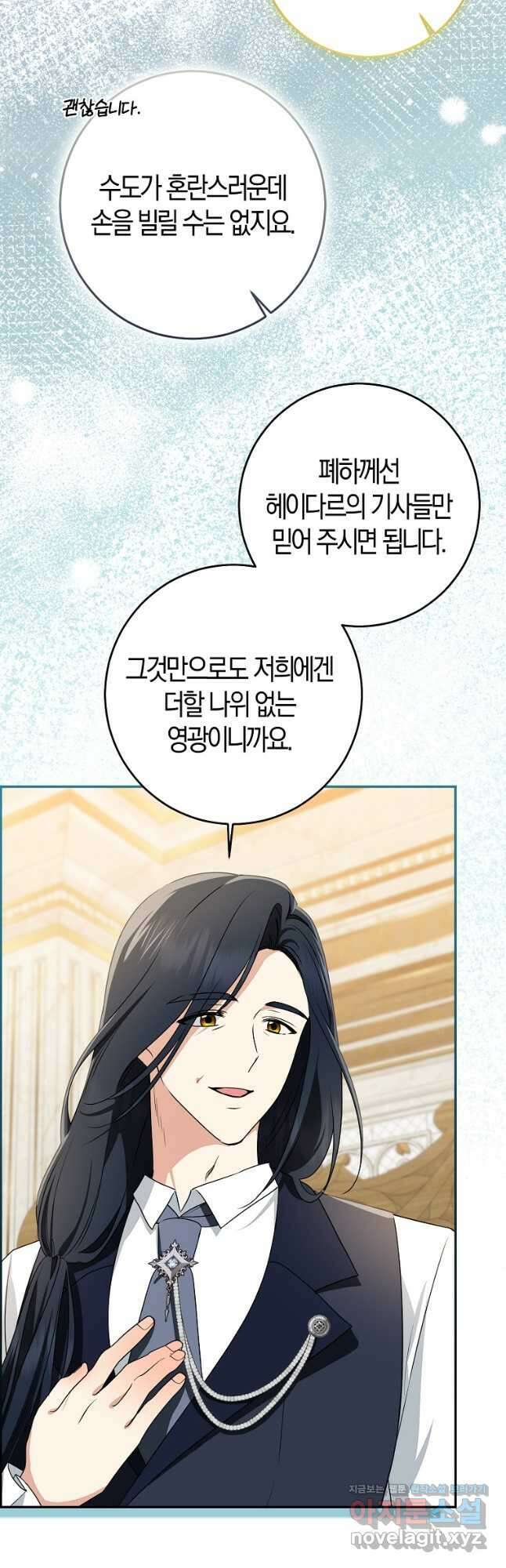 우리 폭군이 어려졌어요 80화 11