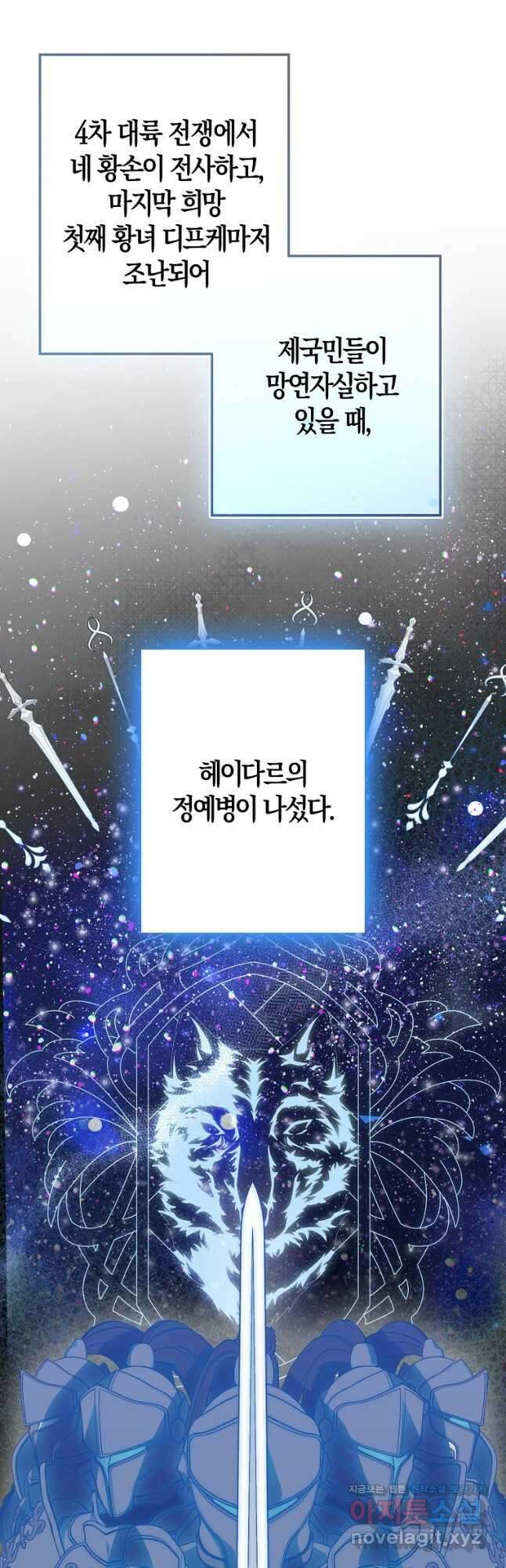 우리 폭군이 어려졌어요 80화 12