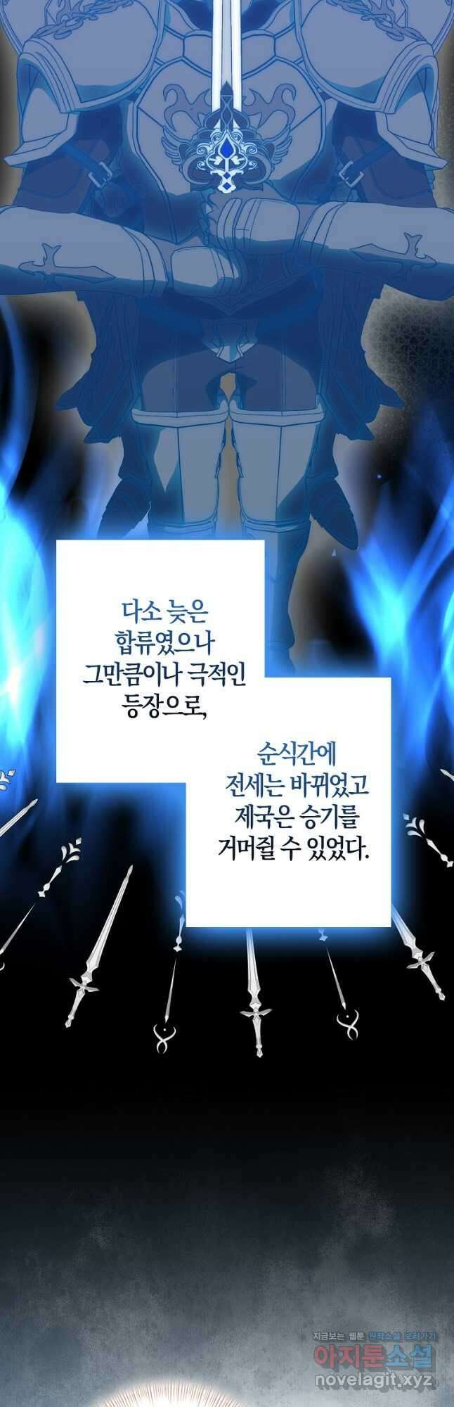 우리 폭군이 어려졌어요 80화 13
