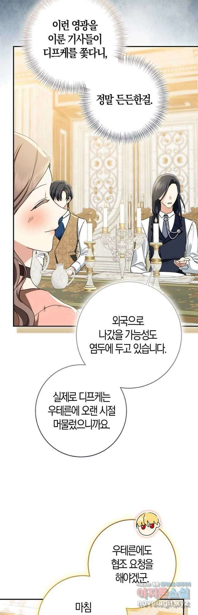 우리 폭군이 어려졌어요 80화 14