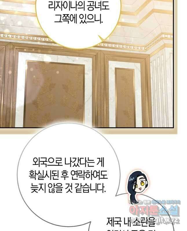 우리 폭군이 어려졌어요 80화 15