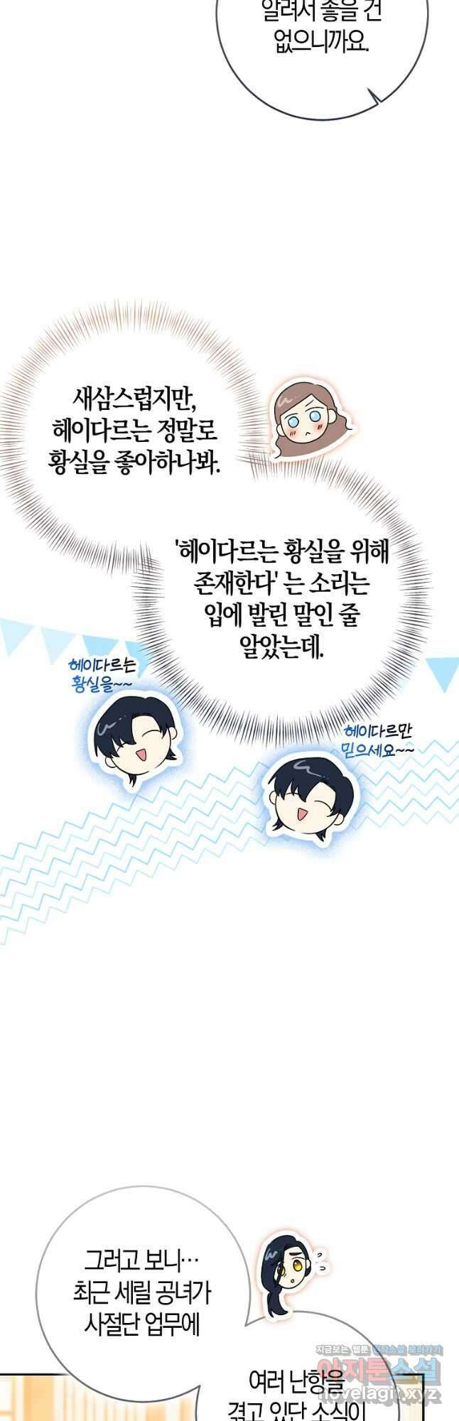 우리 폭군이 어려졌어요 80화 16