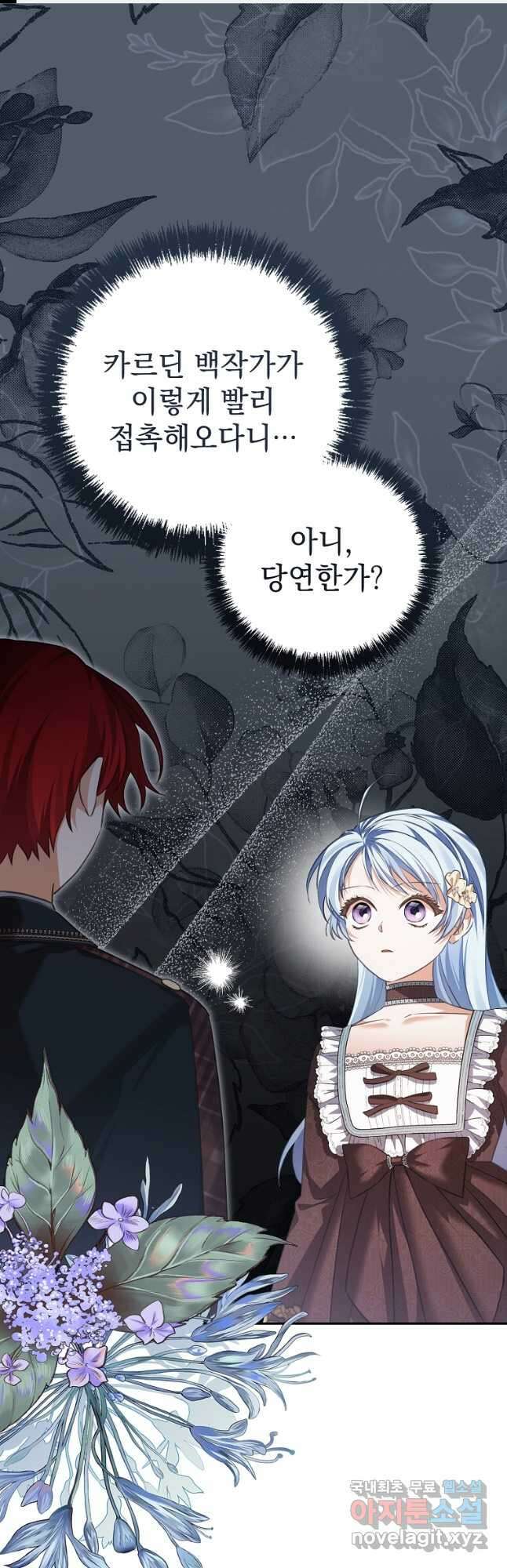 마이 디어 아스터 아스터 외전 4화 1