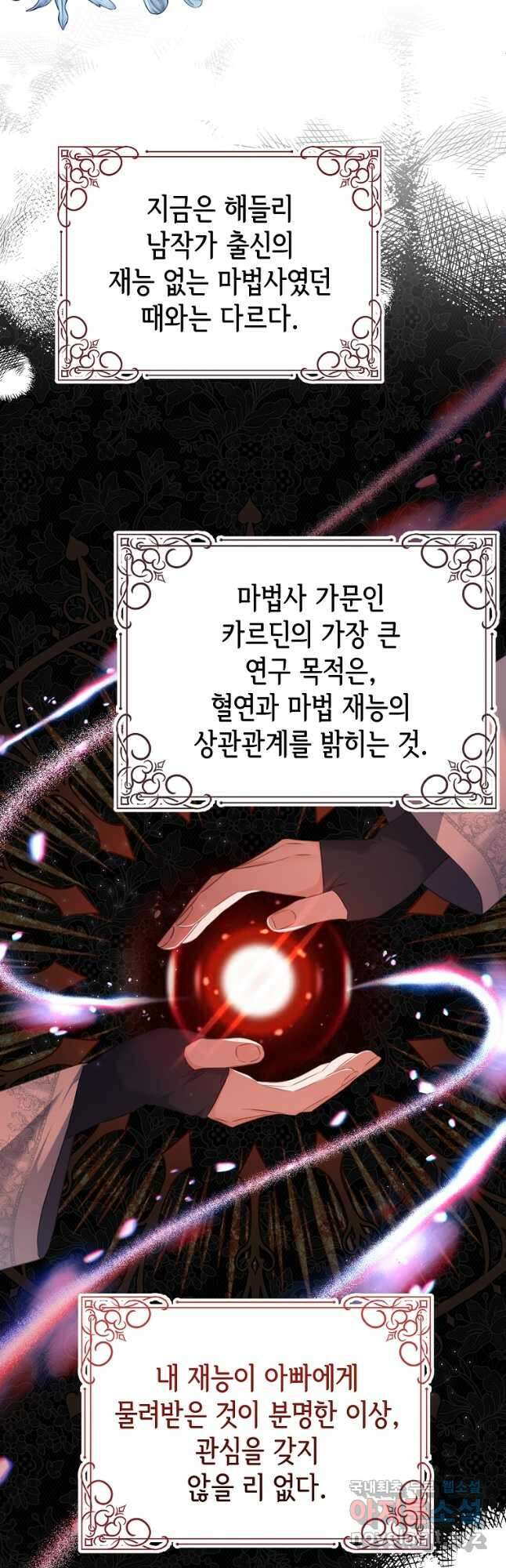 마이 디어 아스터 아스터 외전 4화 2