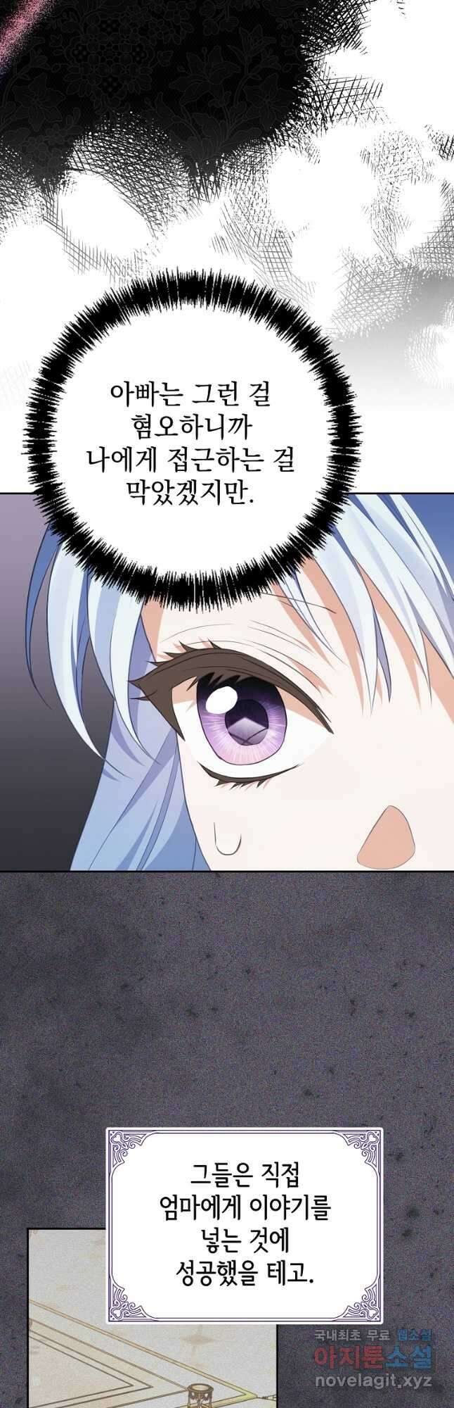 마이 디어 아스터 아스터 외전 4화 3