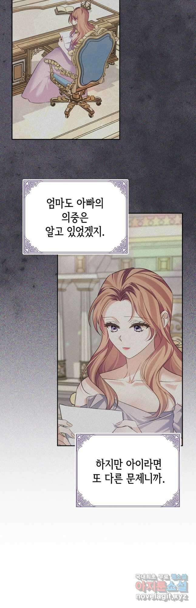 마이 디어 아스터 아스터 외전 4화 4