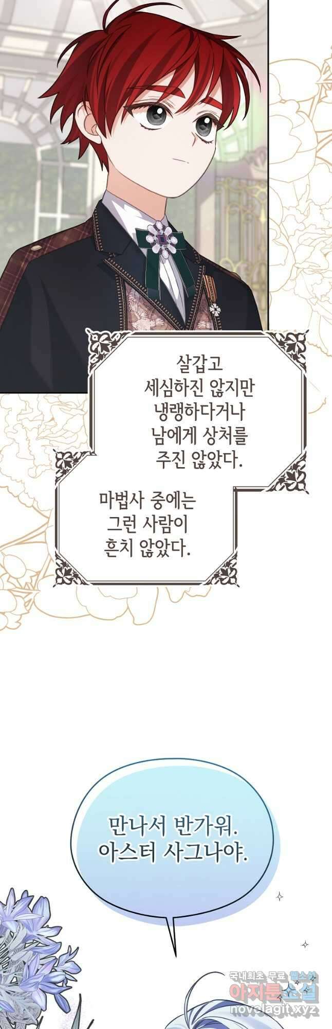 마이 디어 아스터 아스터 외전 4화 6