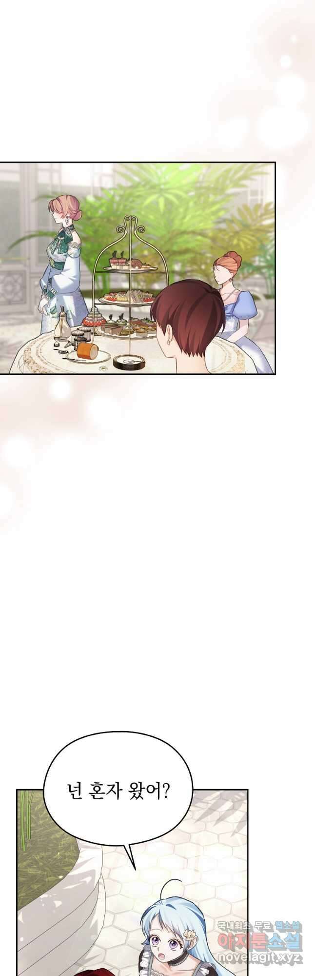 마이 디어 아스터 아스터 외전 4화 8