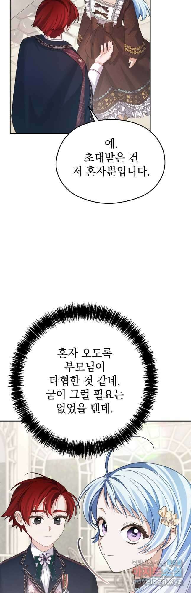 마이 디어 아스터 아스터 외전 4화 9
