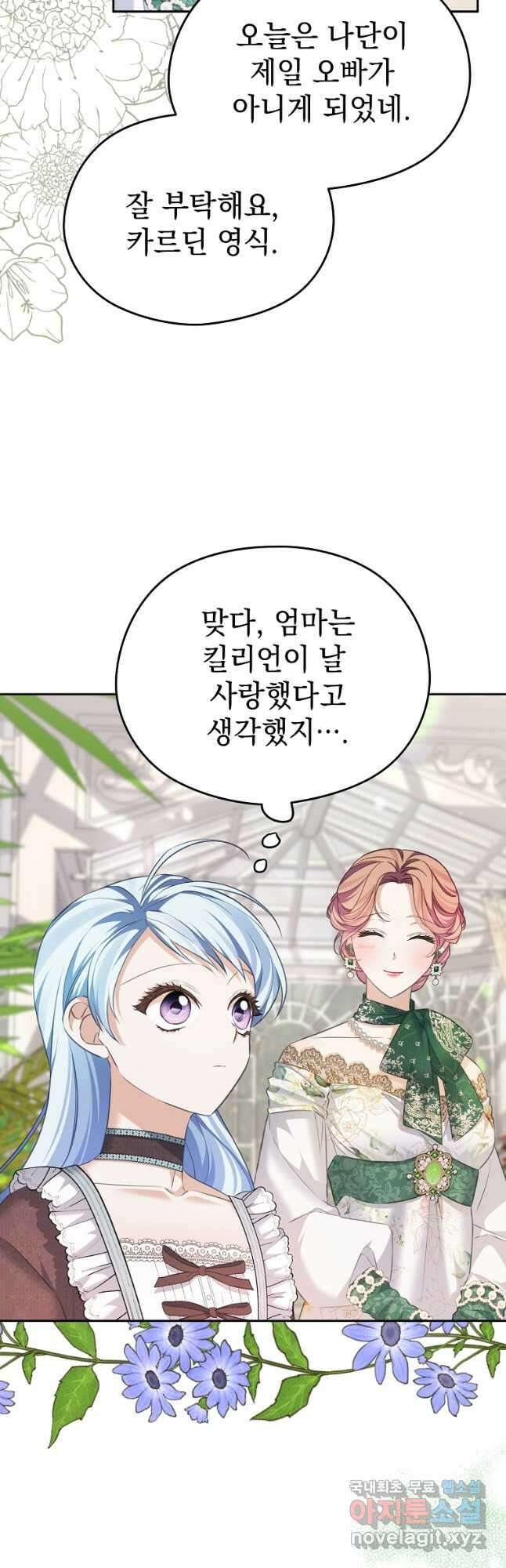 마이 디어 아스터 아스터 외전 4화 10