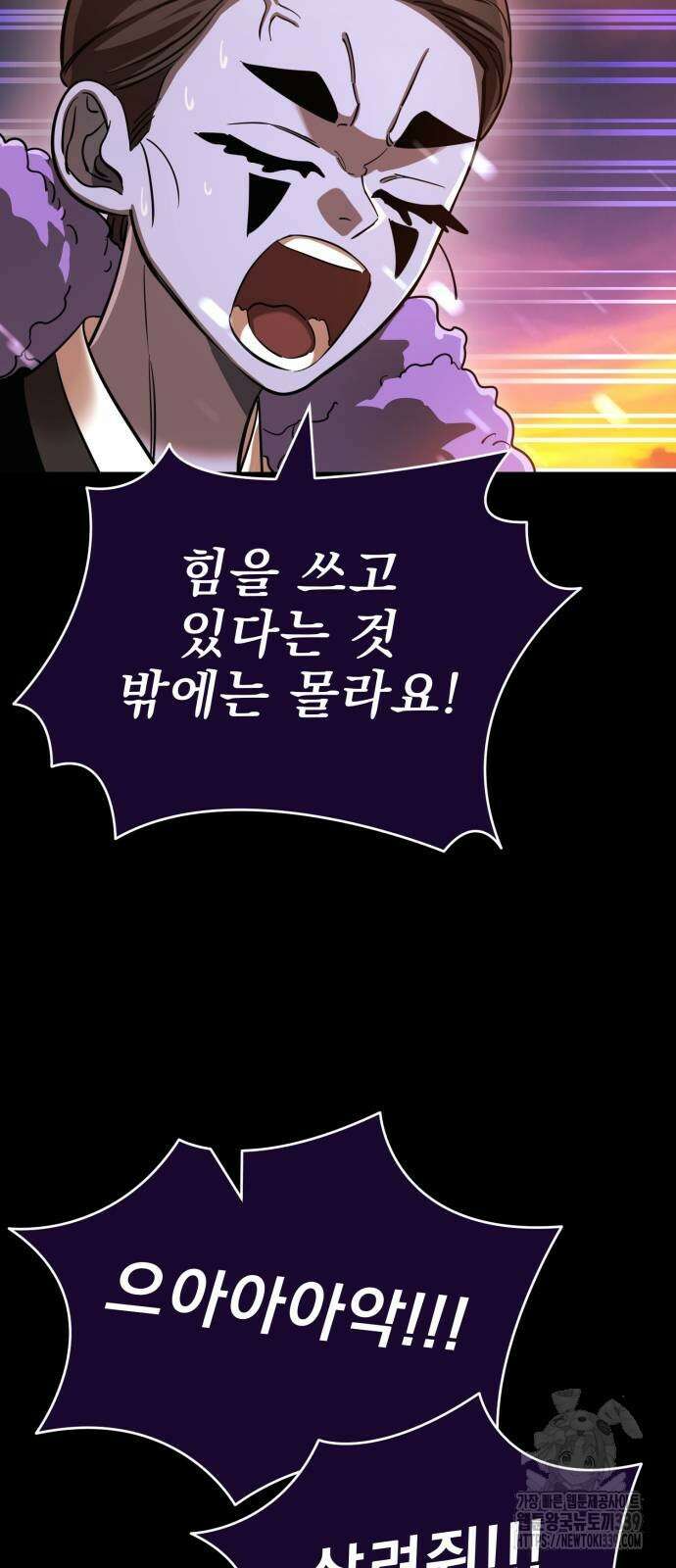 염라강림 36화 4