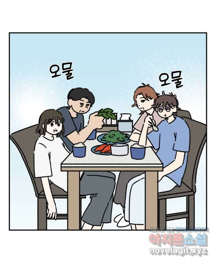 강아지는 멍멍하고 짖지 않아! 96화 - 달라진 점 1