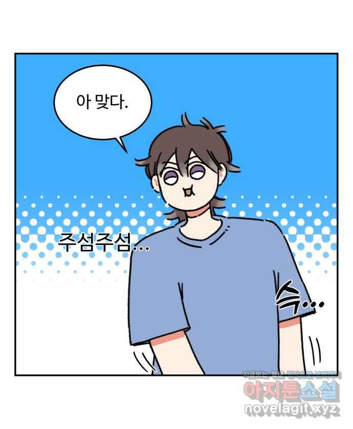 강아지는 멍멍하고 짖지 않아! 96화 - 달라진 점 2