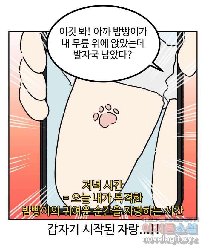 강아지는 멍멍하고 짖지 않아! 96화 - 달라진 점 3
