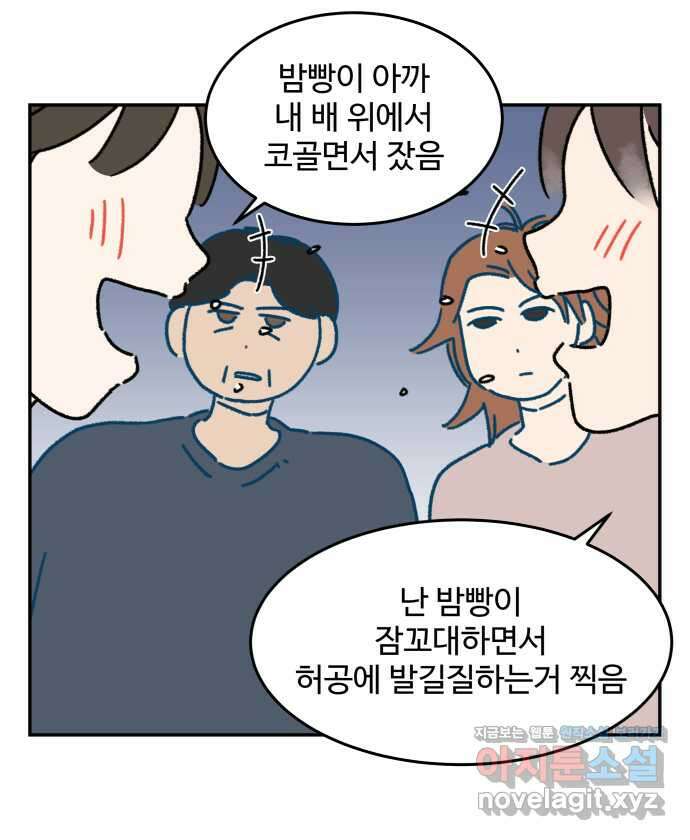 강아지는 멍멍하고 짖지 않아! 96화 - 달라진 점 4