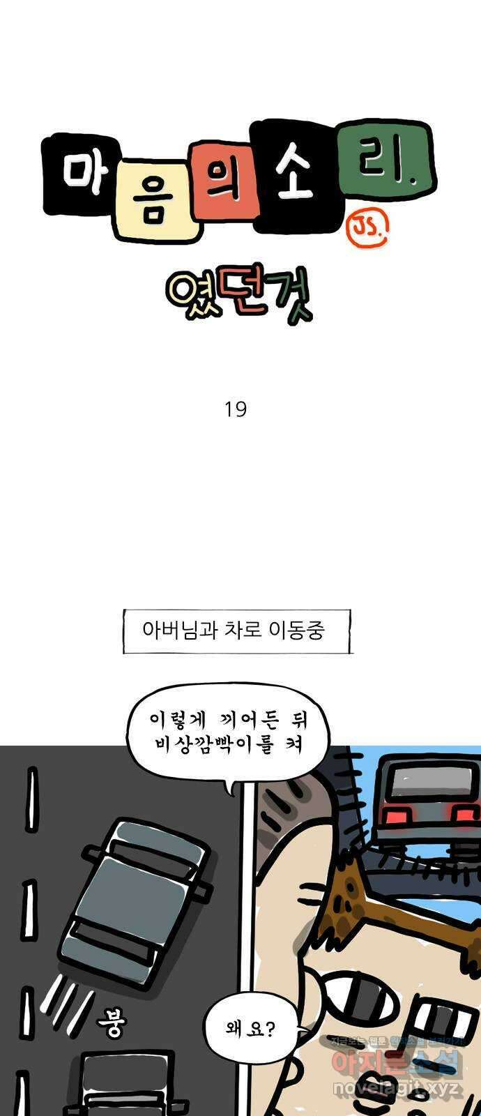 마음의소리(였던 것) 19화 차의언어 1