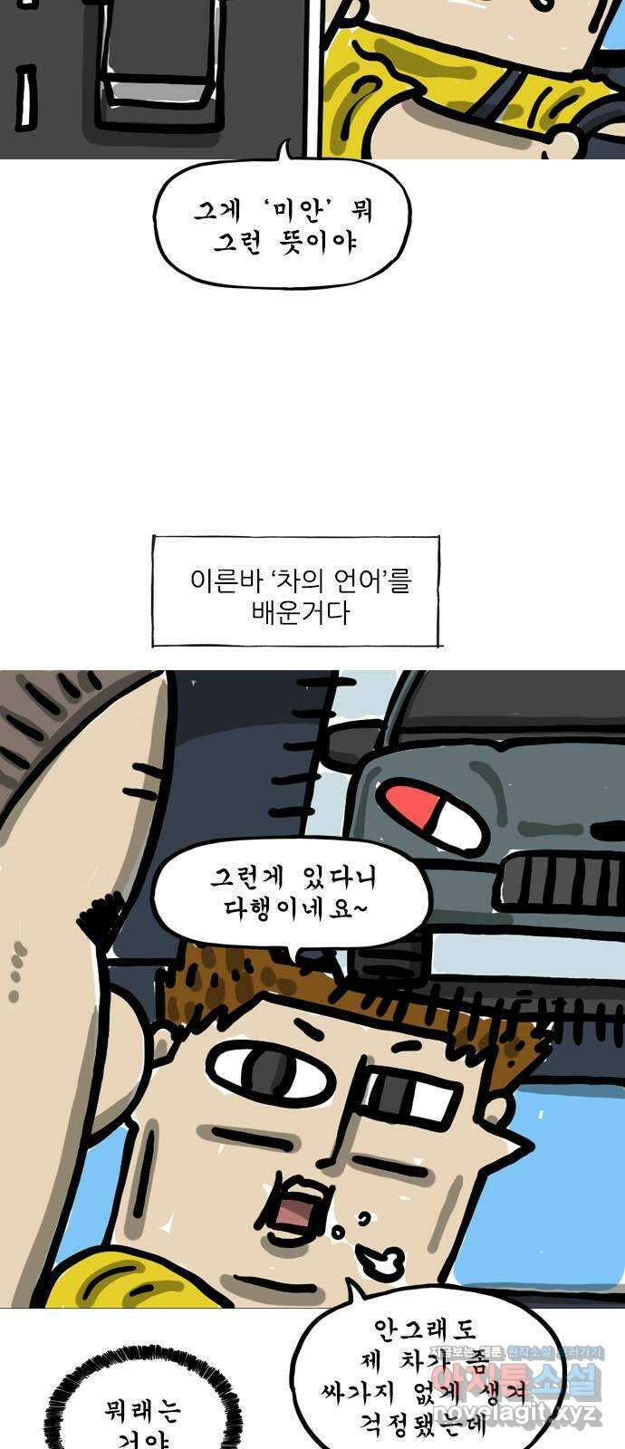 마음의소리(였던 것) 19화 차의언어 2