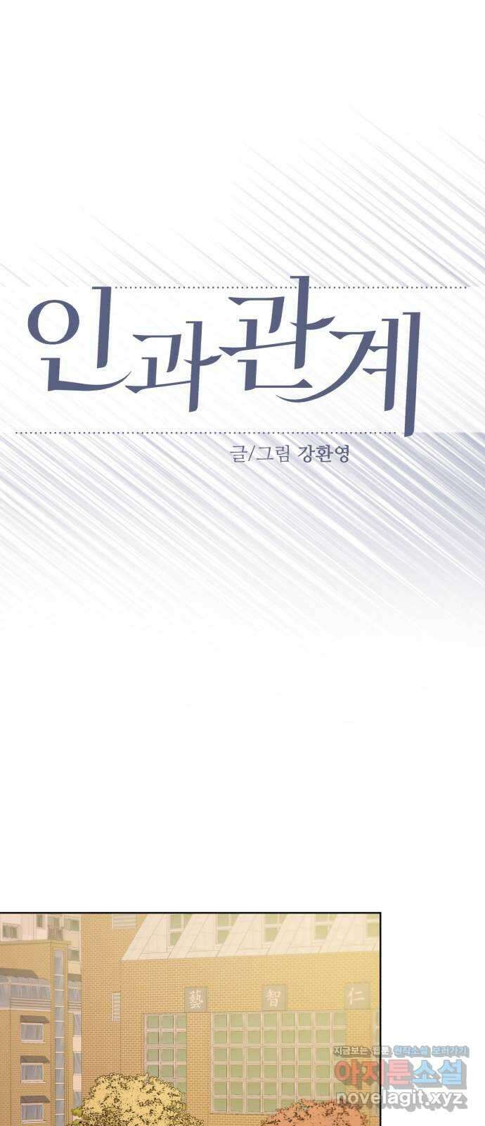 인과관계 120화. 표면적 이유 12