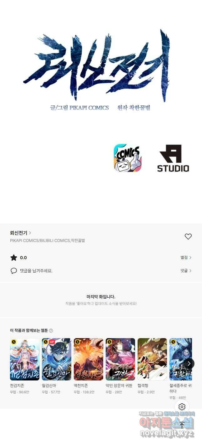 뢰신전기 130화 27