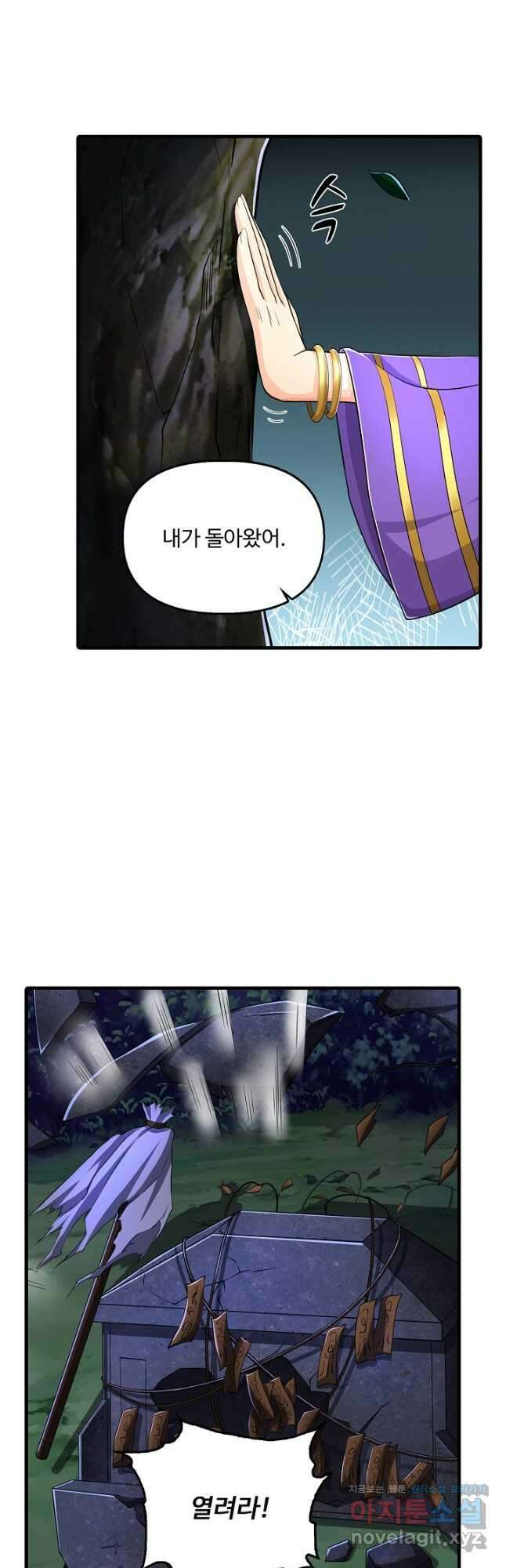현세로 귀환한 최강 신선 271화 4