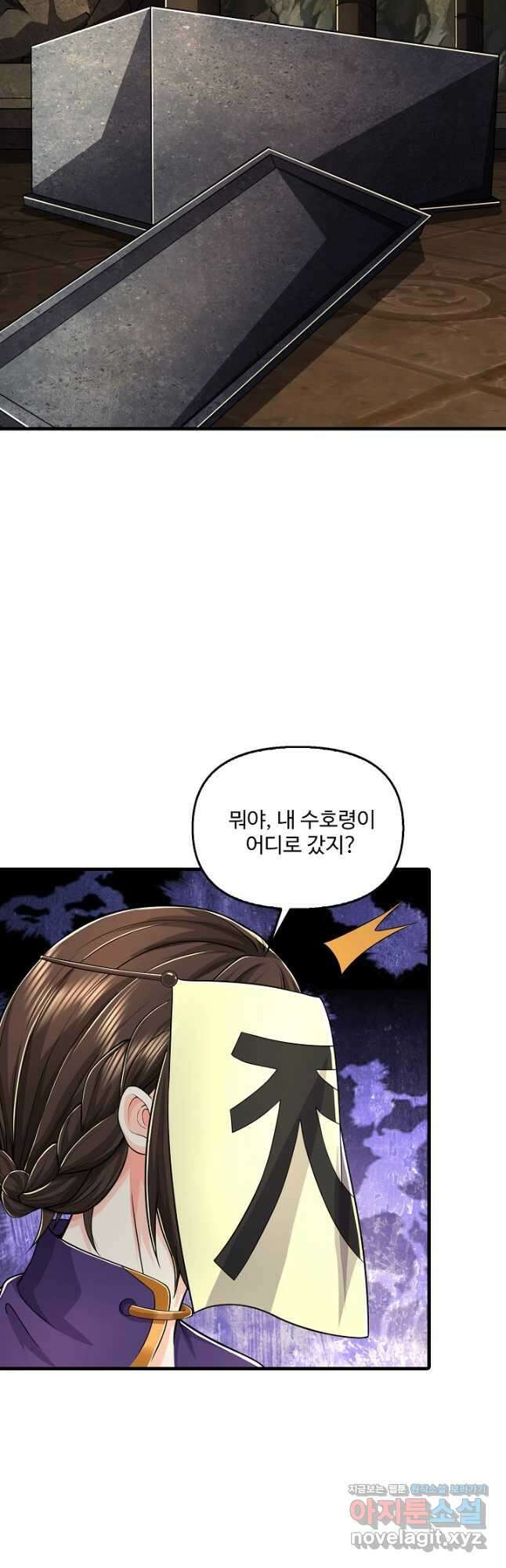 현세로 귀환한 최강 신선 271화 7
