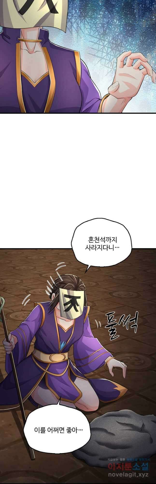 현세로 귀환한 최강 신선 271화 9