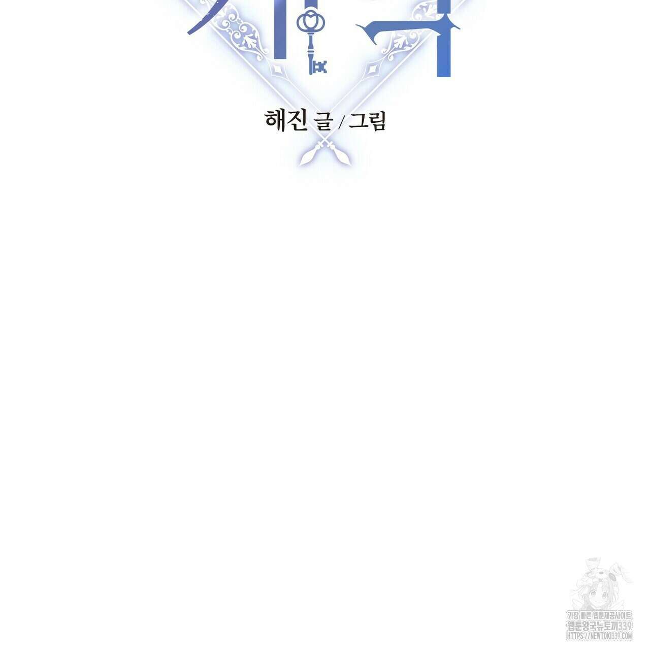 영원한 계약 98화 2