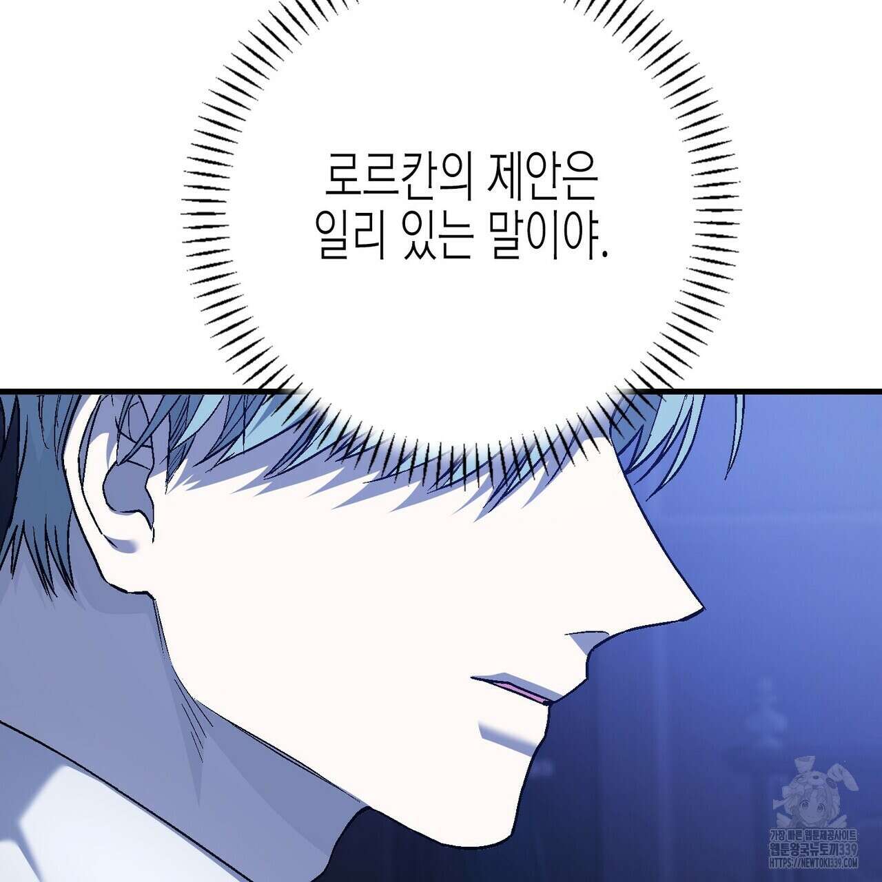 영원한 계약 98화 17